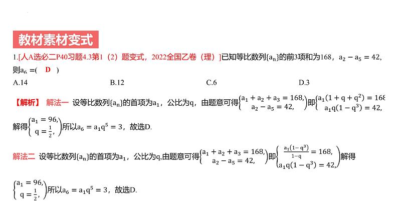 艺考生教学课件21等比数列-2024-2025学年高考数学艺体生一轮复习课件第6页