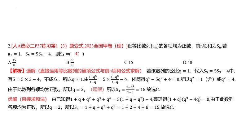 艺考生教学课件21等比数列-2024-2025学年高考数学艺体生一轮复习课件第7页