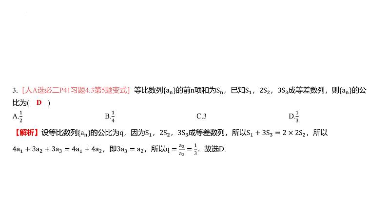 艺考生教学课件21等比数列-2024-2025学年高考数学艺体生一轮复习课件第8页