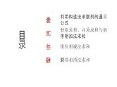 艺考生教学课件22数列的通项与求和-2024-2025学年高考数学艺体生一轮复习课件