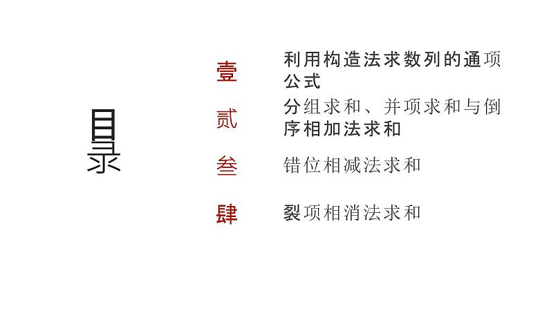 艺考生教学课件22数列的通项与求和-2024-2025学年高考数学艺体生一轮复习课件第2页