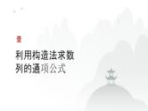 艺考生教学课件22数列的通项与求和-2024-2025学年高考数学艺体生一轮复习课件