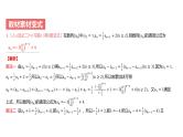 艺考生教学课件22数列的通项与求和-2024-2025学年高考数学艺体生一轮复习课件