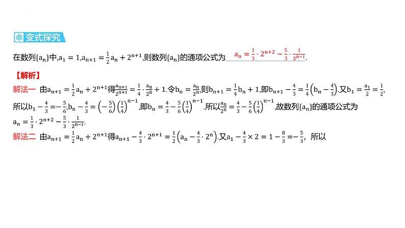 艺考生教学课件22数列的通项与求和-2024-2025学年高考数学艺体生一轮复习课件第8页