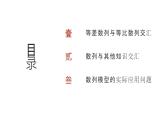 艺考生教学课件23数列的综合应用-2024-2025学年高考数学艺体生一轮复习课件