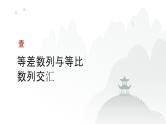 艺考生教学课件23数列的综合应用-2024-2025学年高考数学艺体生一轮复习课件