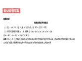 艺考生教学课件24平面向量的概念及线性运算-2024-2025学年高考数学艺体生一轮复习课件