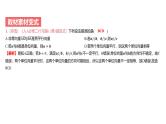 艺考生教学课件24平面向量的概念及线性运算-2024-2025学年高考数学艺体生一轮复习课件