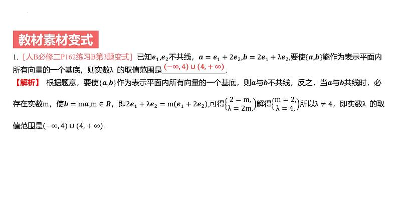 艺考生教学课件25平面向量基本定理及坐标表示-2024-2025学年高考数学艺体生一轮复习课件第5页