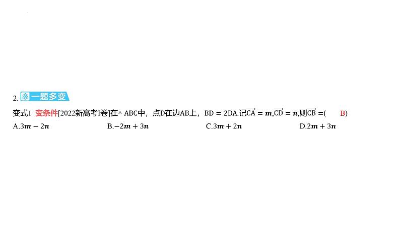 艺考生教学课件25平面向量基本定理及坐标表示-2024-2025学年高考数学艺体生一轮复习课件第6页