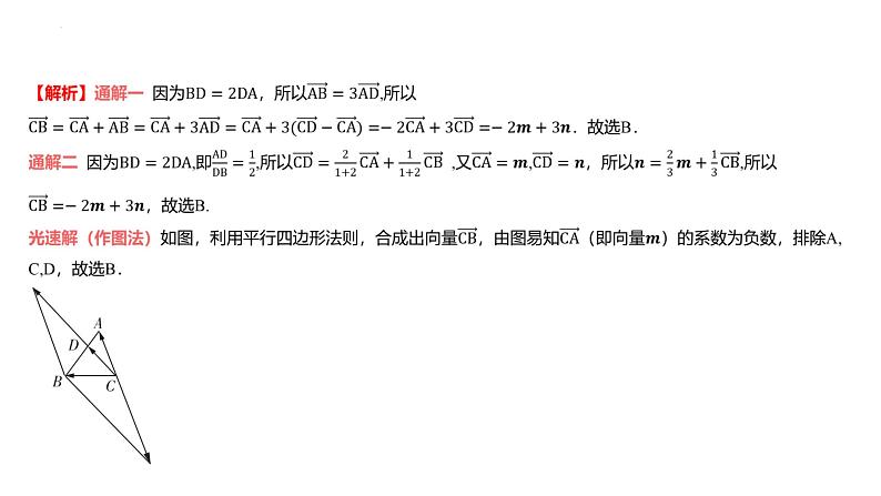 艺考生教学课件25平面向量基本定理及坐标表示-2024-2025学年高考数学艺体生一轮复习课件第7页
