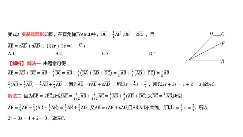 艺考生教学课件25平面向量基本定理及坐标表示-2024-2025学年高考数学艺体生一轮复习课件第8页