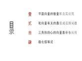 艺考生教学课件26平面向量的数量积及平面向量的应用-2024-2025学年高考数学艺体生一轮复习课件