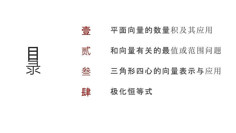 艺考生教学课件26平面向量的数量积及平面向量的应用-2024-2025学年高考数学艺体生一轮复习课件第2页