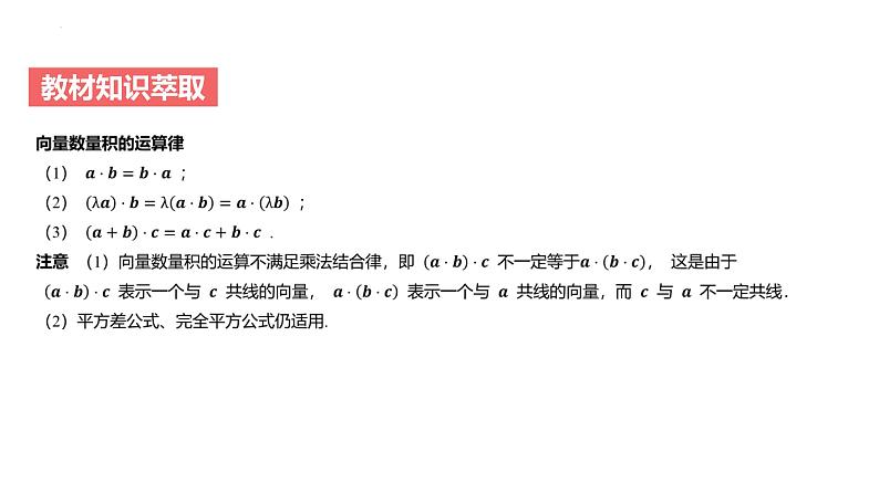 艺考生教学课件26平面向量的数量积及平面向量的应用-2024-2025学年高考数学艺体生一轮复习课件第6页