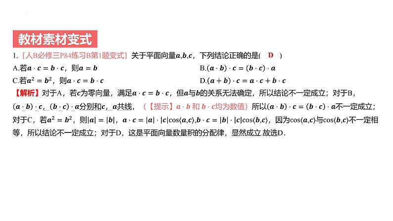 艺考生教学课件26平面向量的数量积及平面向量的应用-2024-2025学年高考数学艺体生一轮复习课件第8页