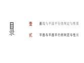 艺考生教学课件28空间直线、平面的平行-2024-2025学年高考数学艺体生一轮复习课件