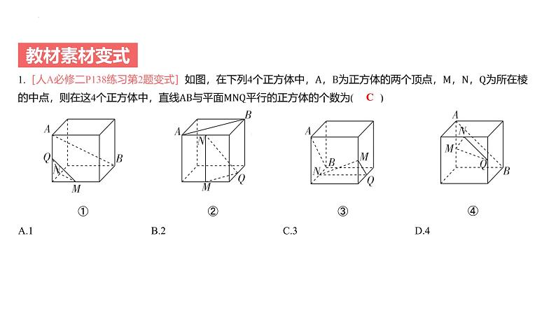 艺考生教学课件28空间直线、平面的平行-2024-2025学年高考数学艺体生一轮复习课件第8页