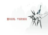 艺考生教学课件29空间直线、平面的垂直-2024-2025学年高考数学艺体生一轮复习课件