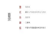 艺考生教学课件29空间直线、平面的垂直-2024-2025学年高考数学艺体生一轮复习课件