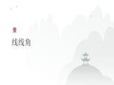 艺考生教学课件29空间直线、平面的垂直-2024-2025学年高考数学艺体生一轮复习课件
