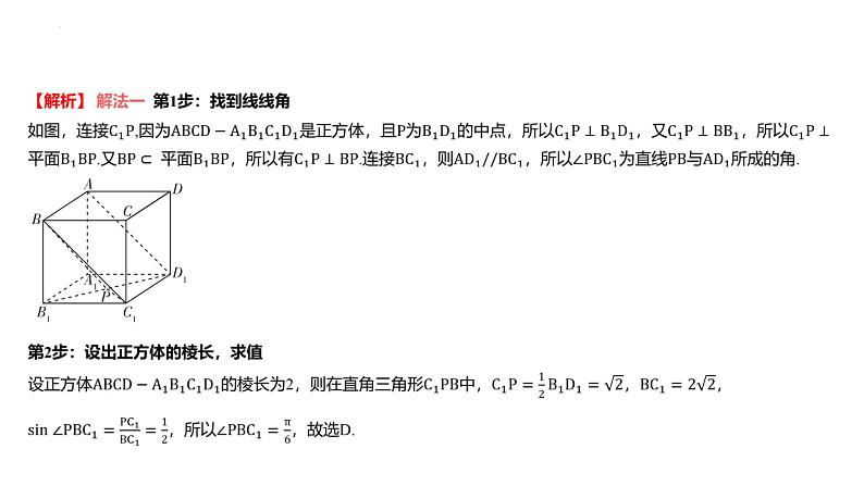 艺考生教学课件29空间直线、平面的垂直-2024-2025学年高考数学艺体生一轮复习课件第6页