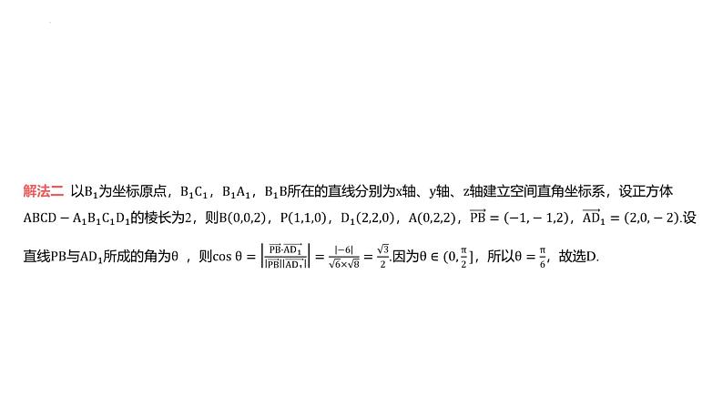 艺考生教学课件29空间直线、平面的垂直-2024-2025学年高考数学艺体生一轮复习课件第7页