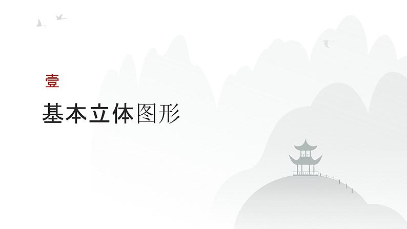 艺考生教学课件30简单几何体的表面积与体积-2024-2025学年高考数学艺体生一轮复习课件第3页