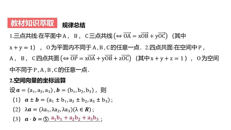 艺考生教学课件31空间向量的概念与运算-2024-2025学年高考数学艺体生一轮复习课件第3页
