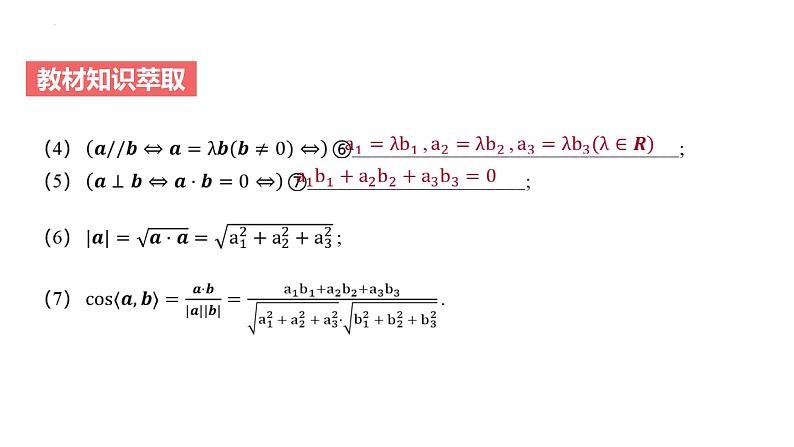 艺考生教学课件31空间向量的概念与运算-2024-2025学年高考数学艺体生一轮复习课件第4页