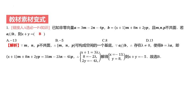 艺考生教学课件31空间向量的概念与运算-2024-2025学年高考数学艺体生一轮复习课件第7页