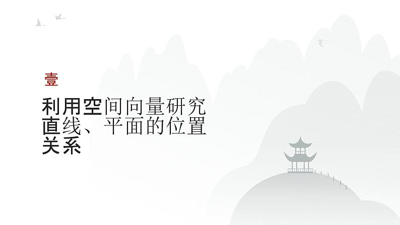 艺考生教学课件32空间向量的应用-2024-2025学年高考数学艺体生一轮复习课件第3页