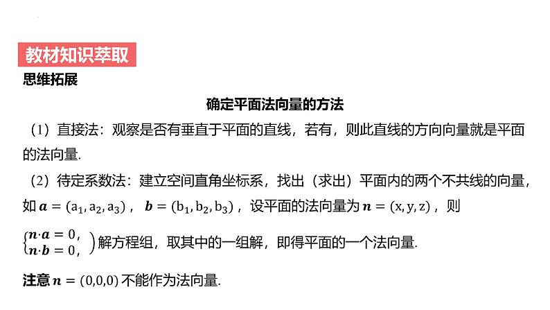 艺考生教学课件32空间向量的应用-2024-2025学年高考数学艺体生一轮复习课件第6页
