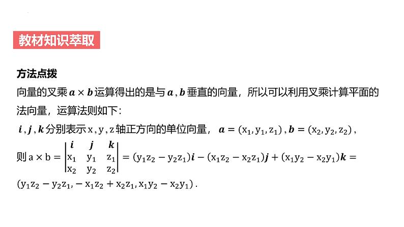 艺考生教学课件32空间向量的应用-2024-2025学年高考数学艺体生一轮复习课件第7页