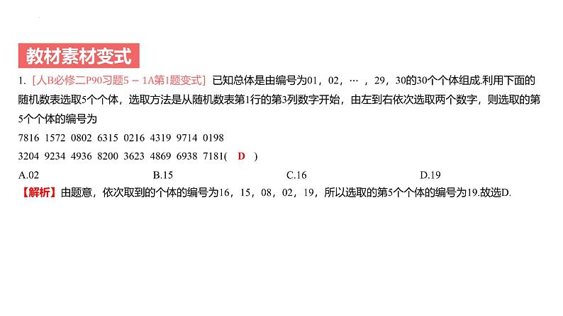 艺考生教学课件33随机抽样、统计图表-2024-2025学年高考数学艺体生一轮复习课件第5页