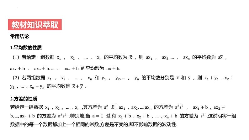 艺考生教学课件34用样本估计总体-2024-2025学年高考数学艺体生一轮复习课件第3页