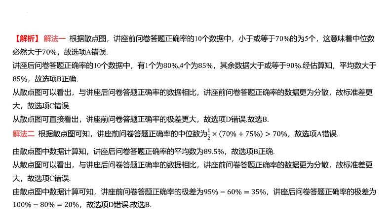 艺考生教学课件34用样本估计总体-2024-2025学年高考数学艺体生一轮复习课件第6页