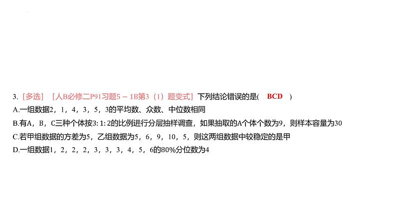 艺考生教学课件34用样本估计总体-2024-2025学年高考数学艺体生一轮复习课件第7页