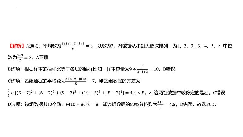 艺考生教学课件34用样本估计总体-2024-2025学年高考数学艺体生一轮复习课件第8页