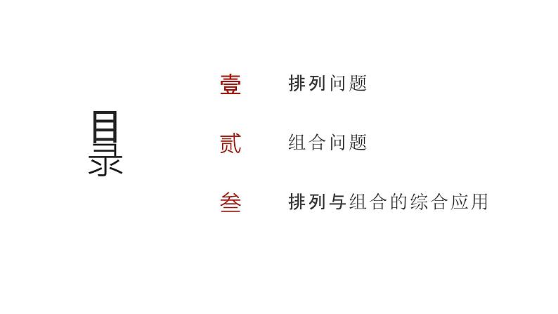 艺考生教学课件35排列与组合-2024-2025学年高考数学艺体生一轮复习课件第2页
