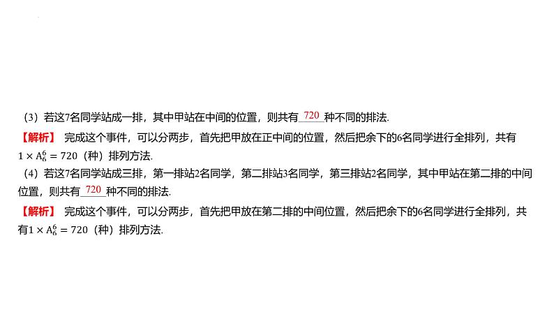 艺考生教学课件35排列与组合-2024-2025学年高考数学艺体生一轮复习课件第7页