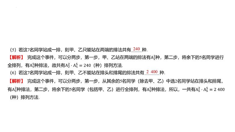 艺考生教学课件35排列与组合-2024-2025学年高考数学艺体生一轮复习课件第8页