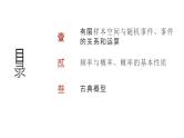艺考生教学课件37随机事件与概率-2024-2025学年高考数学艺体生一轮复习课件