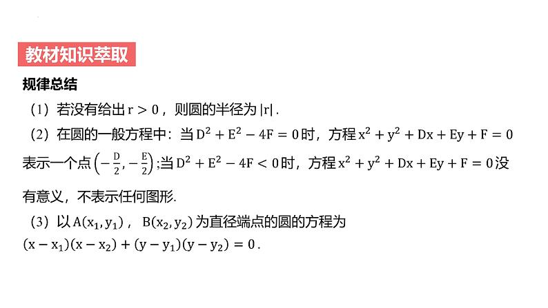 艺考生教学课件43圆的方程、直线与圆及圆与圆的位置关系-2024-2025学年高考数学艺体生一轮复习课件第5页