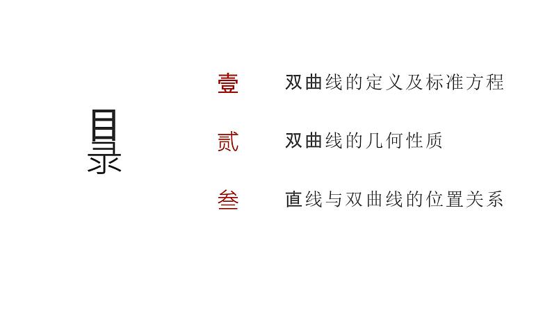 艺考生教学课件45双曲线-2024-2025学年高考数学艺体生一轮复习课件第2页