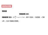 艺考生教学课件45双曲线-2024-2025学年高考数学艺体生一轮复习课件