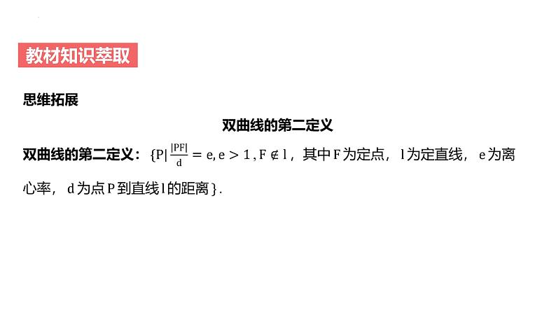 艺考生教学课件45双曲线-2024-2025学年高考数学艺体生一轮复习课件第5页