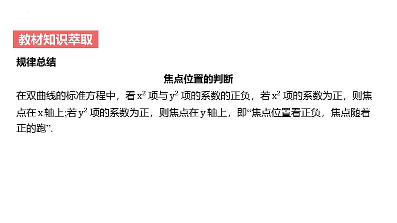艺考生教学课件45双曲线-2024-2025学年高考数学艺体生一轮复习课件第7页