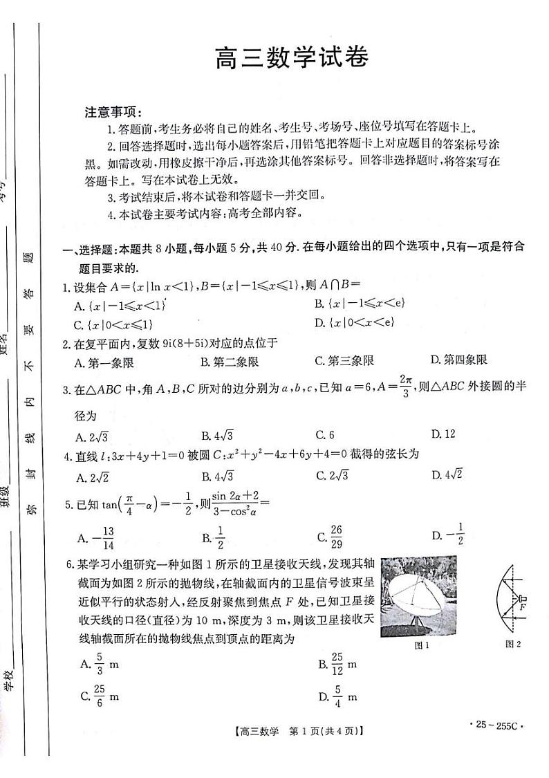 甘肃省白银市多校2024-2025学年高三上学期1月期末联考数学试题第1页