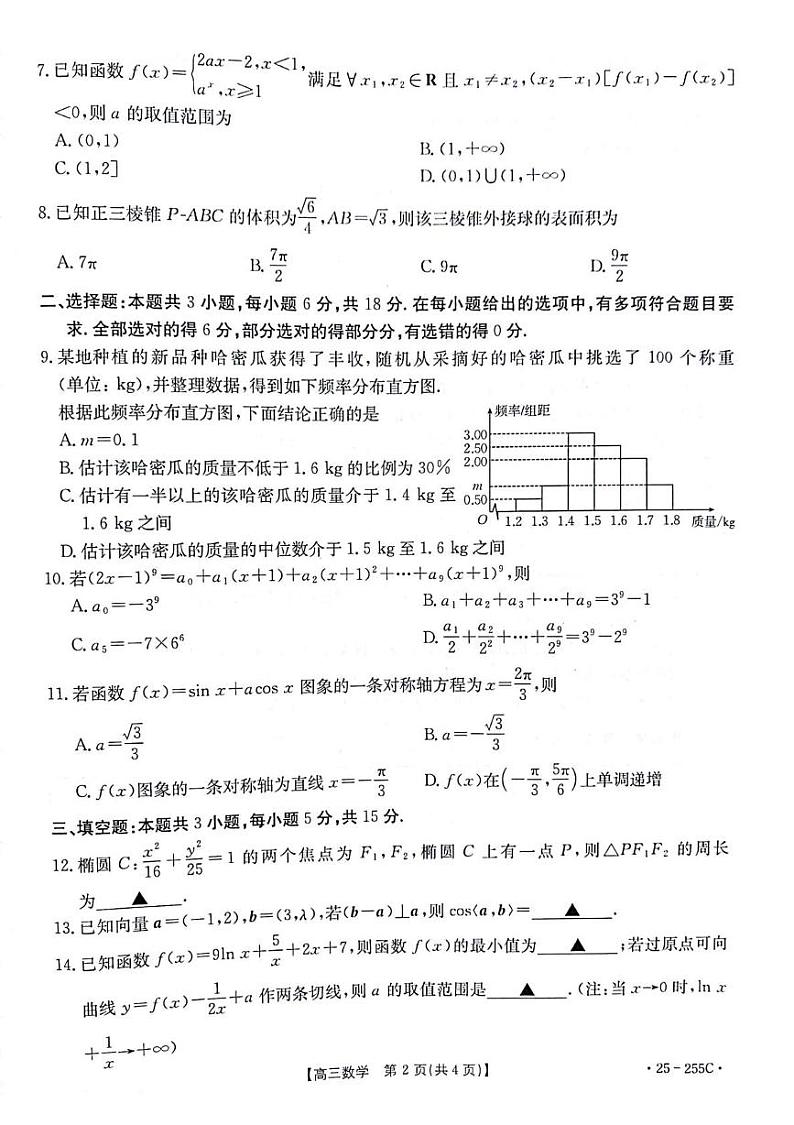 甘肃省白银市多校2024-2025学年高三上学期1月期末联考数学试题第2页